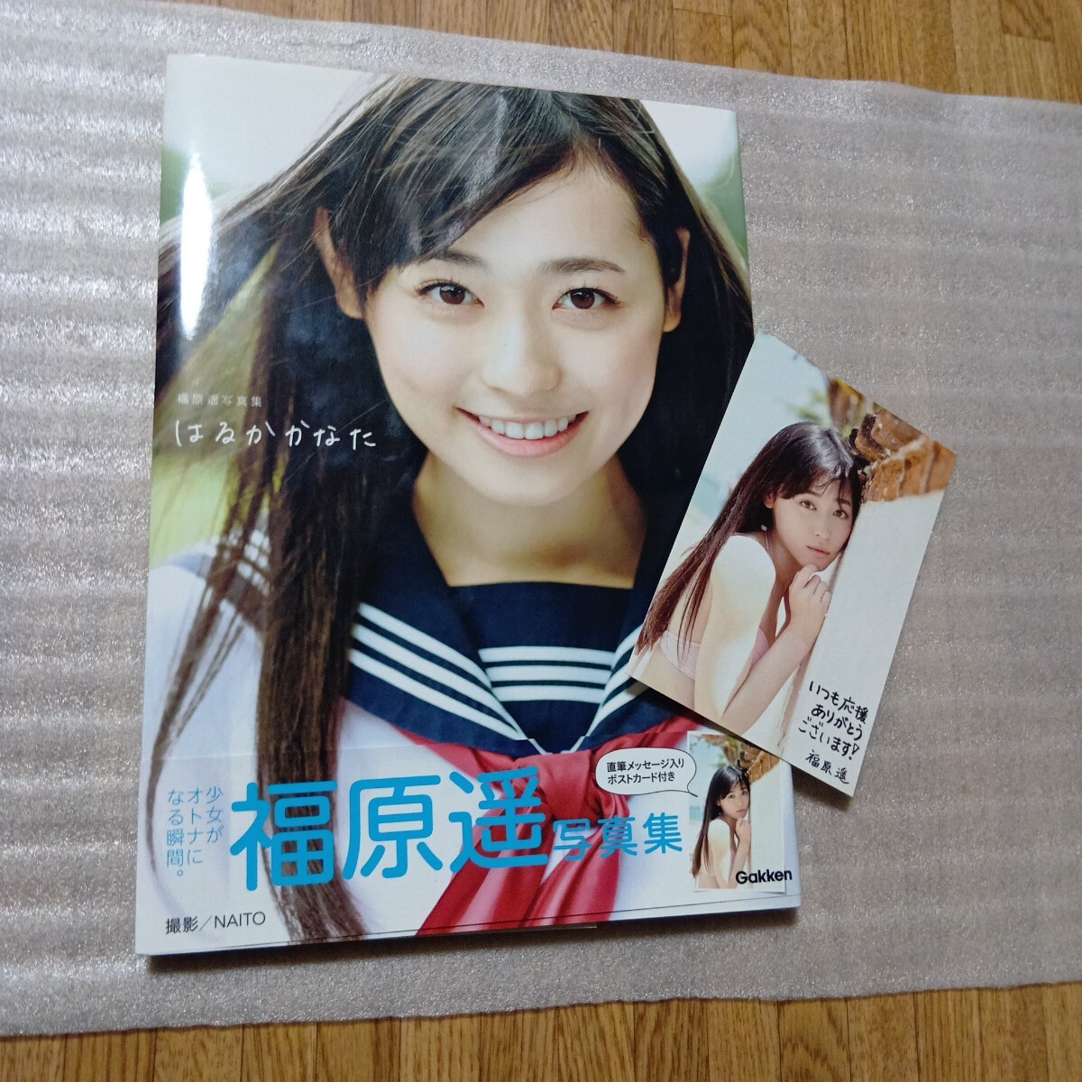 福原遥 宛名入りサイン入り写真集 はるかかなた 帯付き ポストカード付き