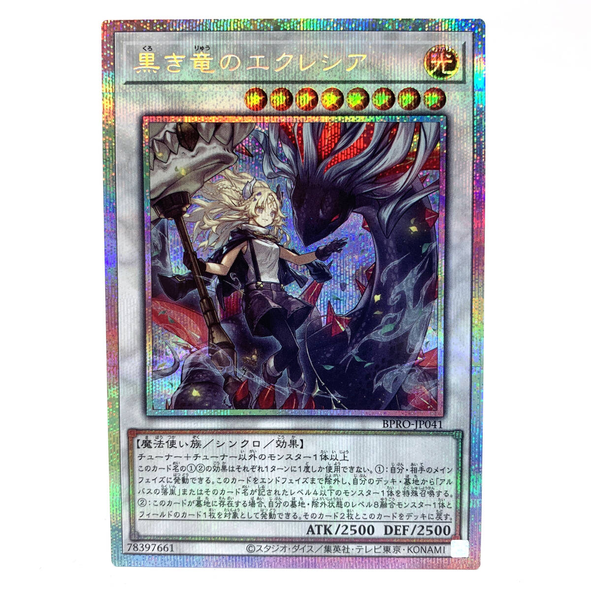 白き竜の落胤プリズマティックシークレット{BPRO-JP024}《モンスター》