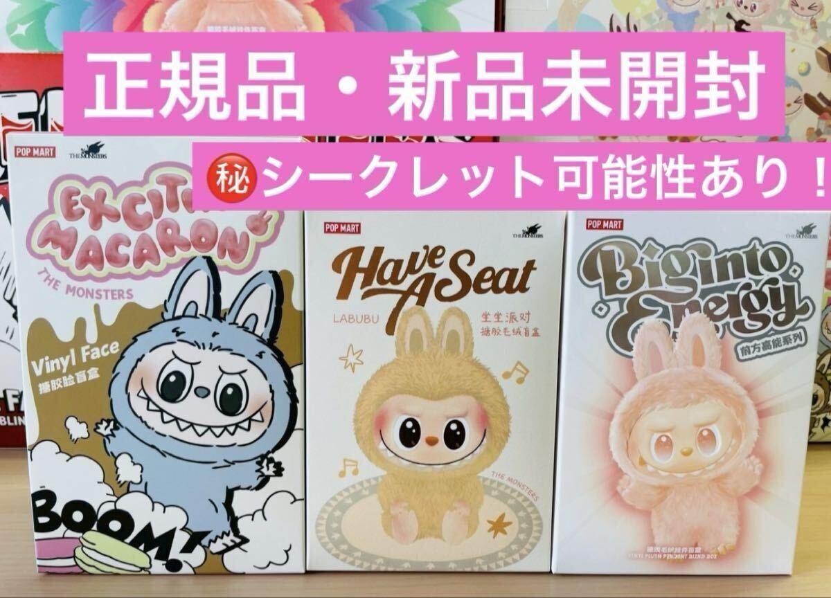 正規品&未開封】THE 最新 MONSTERS Exciting Macaron ラブブ THE