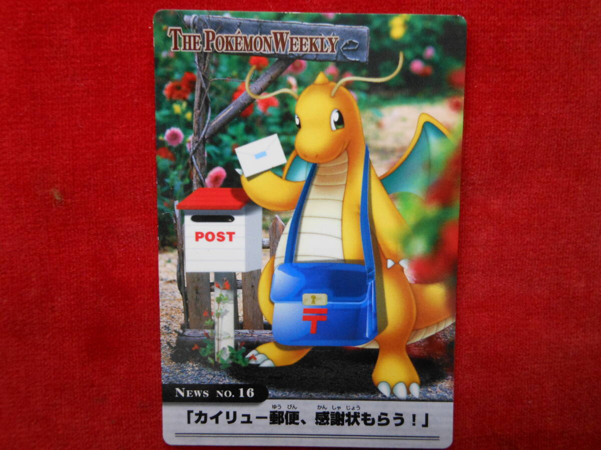 ◇ポケモンウィークリーカード No.16「カイリュー郵便、感謝状もらう