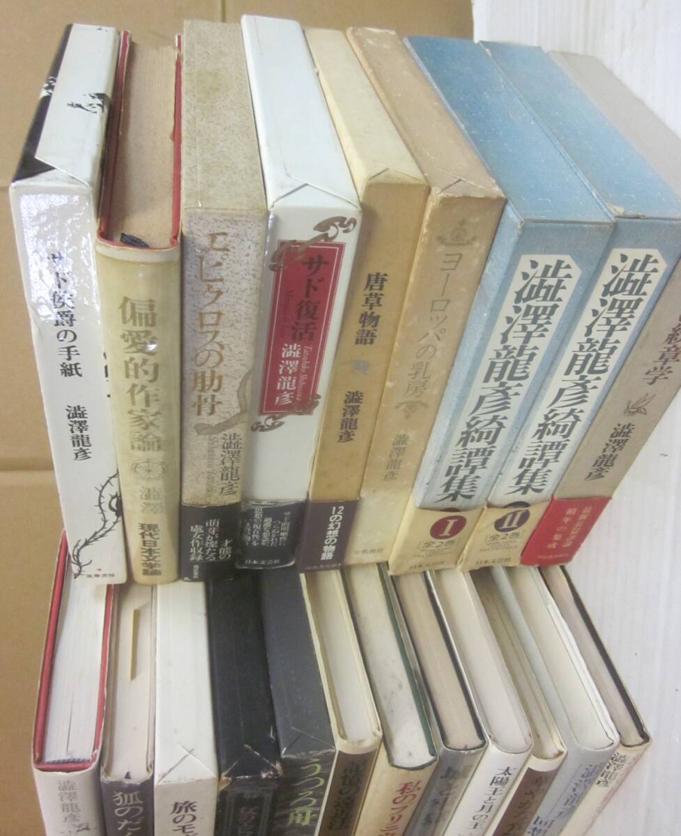 澁澤龍彦全集 月報揃い 全初版 全24巻 全巻セット 帯付き 河出書房新社