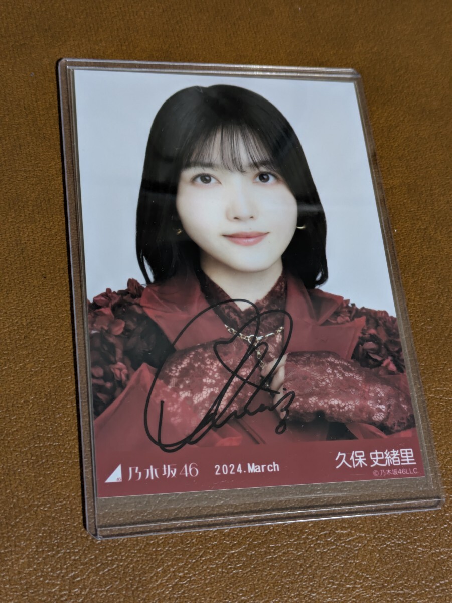 乃木坂46 久保史緒里 直筆サイン入り 生写真 2024.March スペシャル衣装39