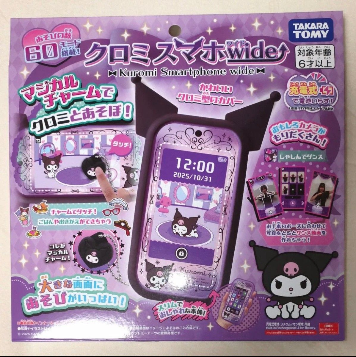 新品未開封】クロミスマホワイド クロミ スマホ ワイド サンリオ