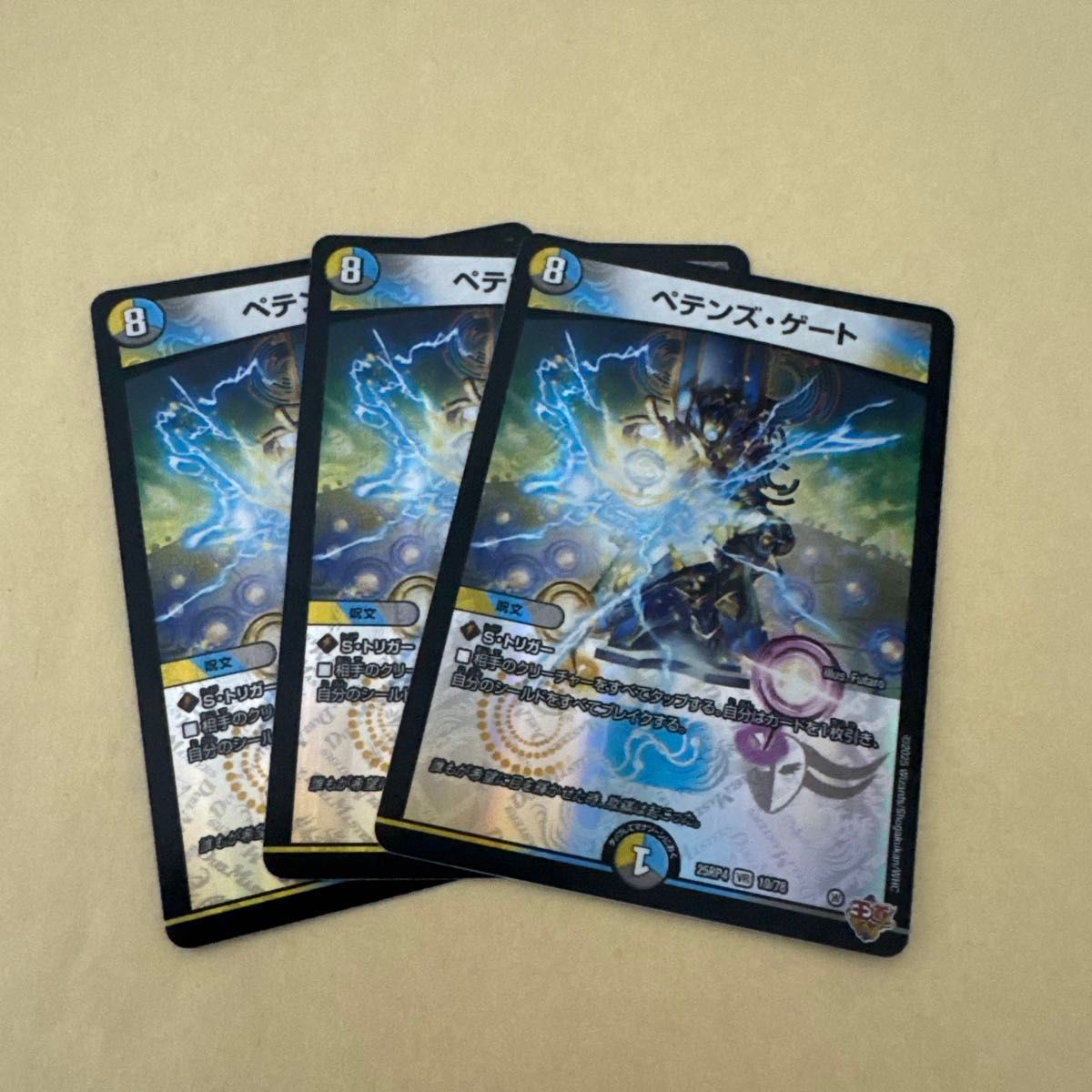 DM デュエルマスターズ ペテンズ・ゲート ペテンズゲート 3枚セット