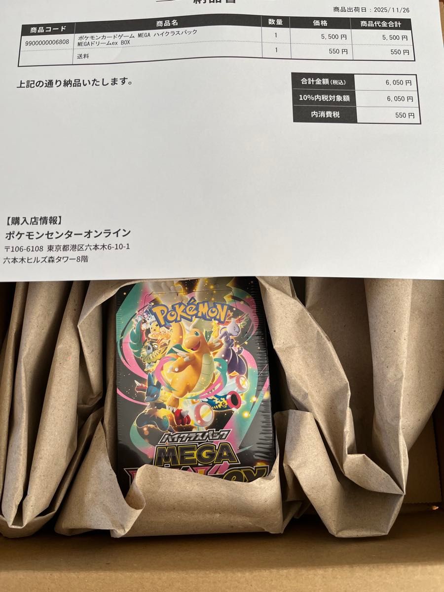 MEGA ドリーム ex 1box 未開封【ポケモンセンター産】 抽選販売