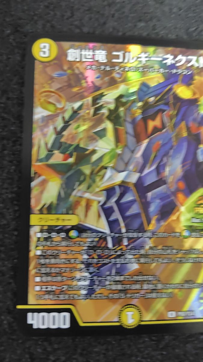 4cドラッヘ 4c創世竜 4c創世龍 デッキパーツ｜Yahoo!フリマ（旧PayPay