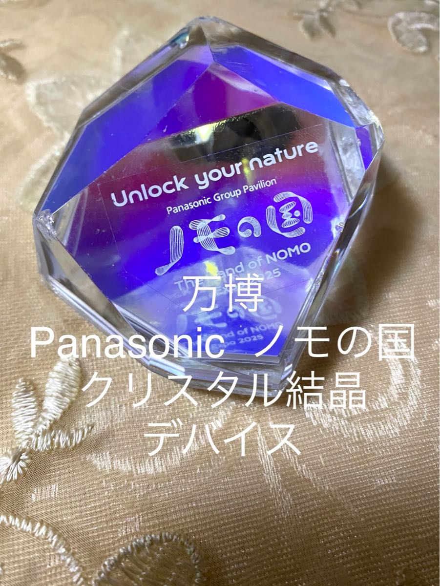 万博 パナソニックパビリオン ノモの国 クリスタル色 結晶 最終日特典
