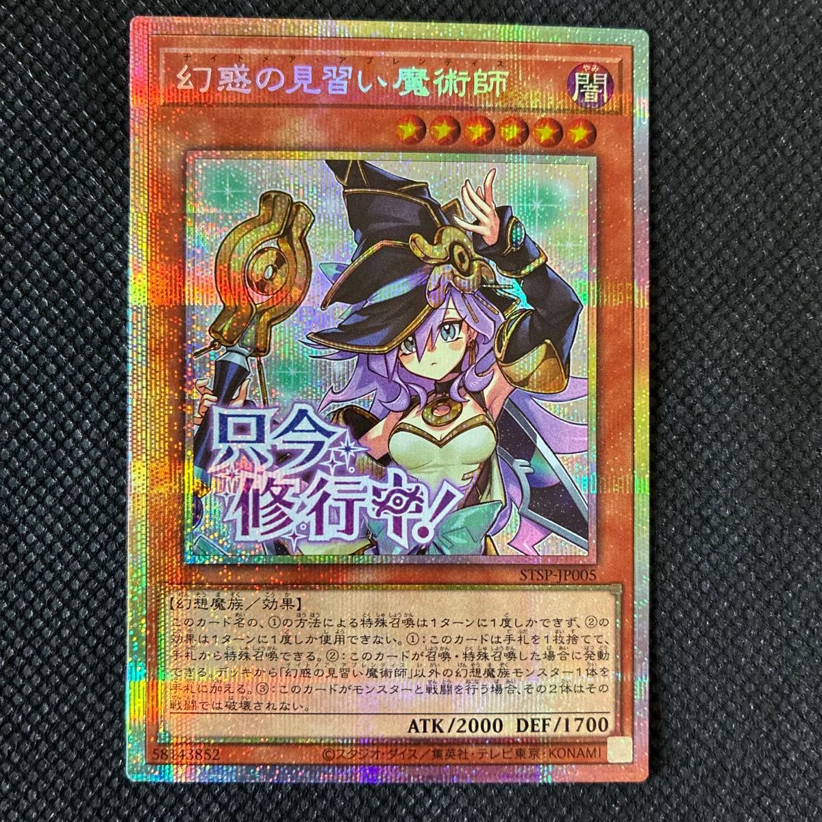 遊戯王 幻惑の見習い魔術師 STAMP EDITION プリシク3枚 ② 遊戯王 幻惑