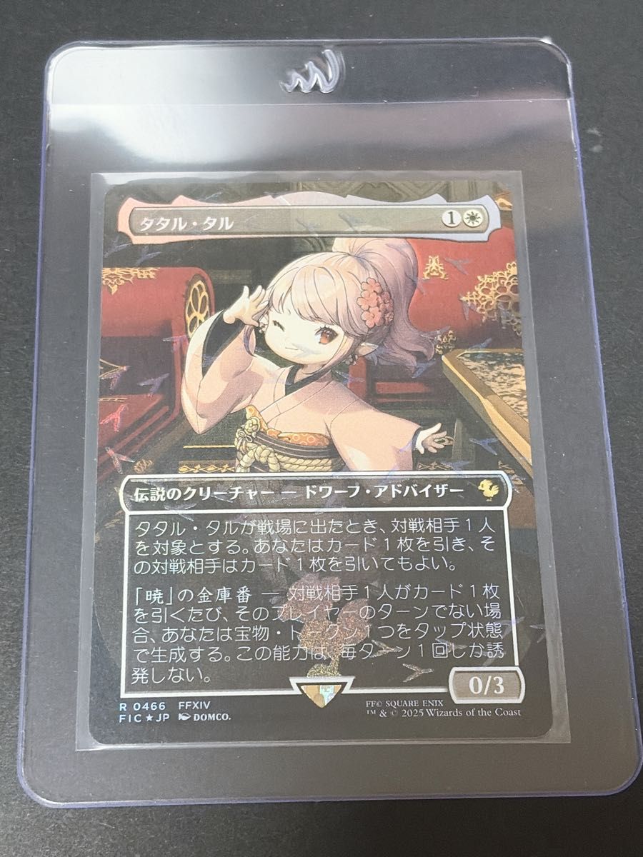 MTG チョコボトラック Foil ボーダーレス タタル・タル 日本語 タタル