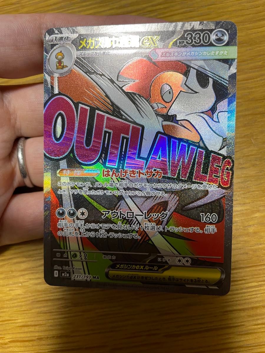 中国語エラー版 ポケモンカード メガズルズキンex MA megaドリームex