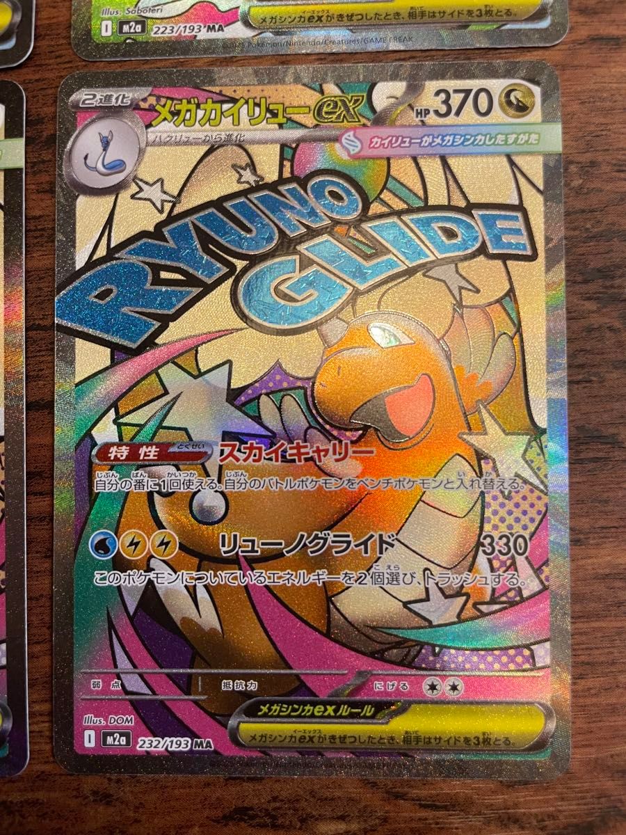 MEGAドリームex ポケモンカード MA メガリザードンexMA メガカイリュー