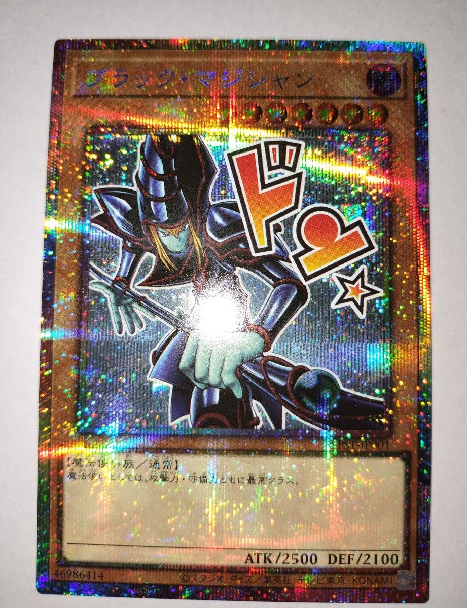 遊戯王 ブラックマジシャン プリズマティックシークレットレア LPST