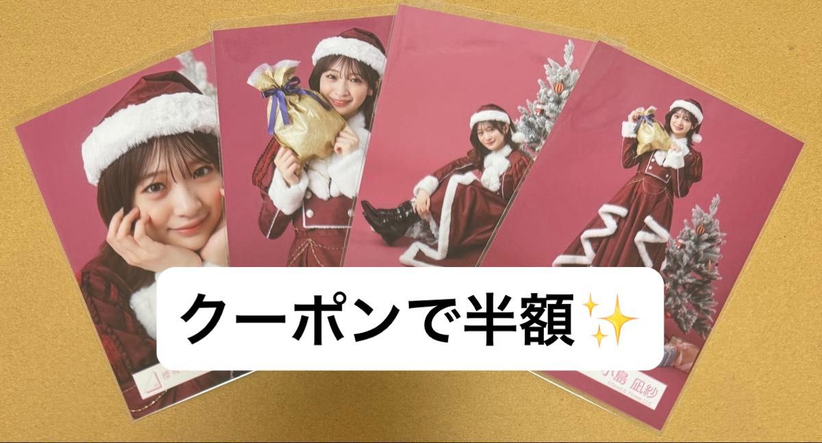小島凪紗 直筆 クリスマスサンタ衣装 櫻坂46 小島凪紗 2025年サンタ