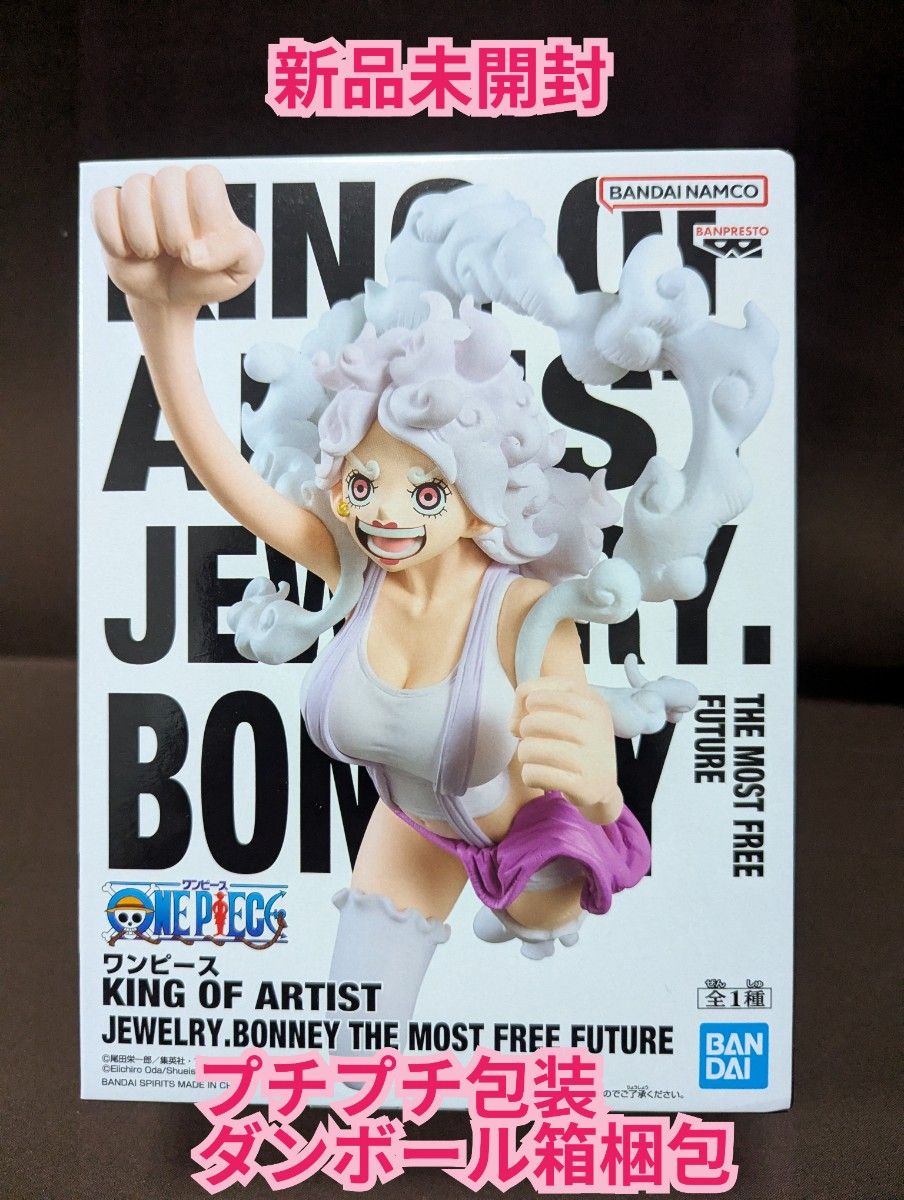 ワンピース KING OF ARTIST ジュエリー・ボニー THE MOST FREE FUTURE