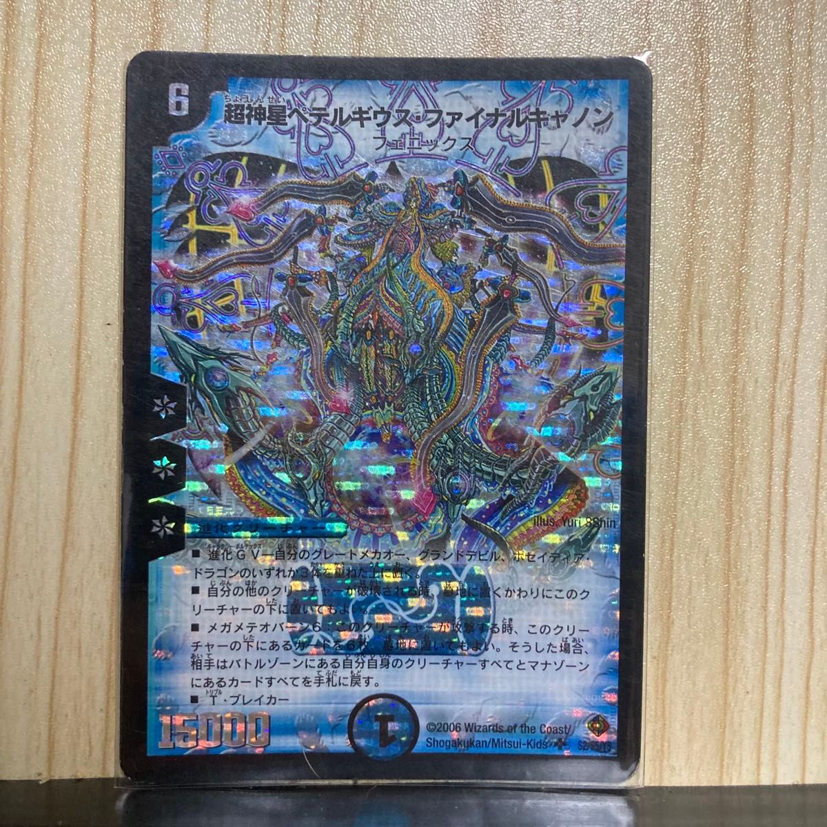 旧枠デュエマ】超神星ペテルギウス・ファイナルキャノン S2/S5 やや傷