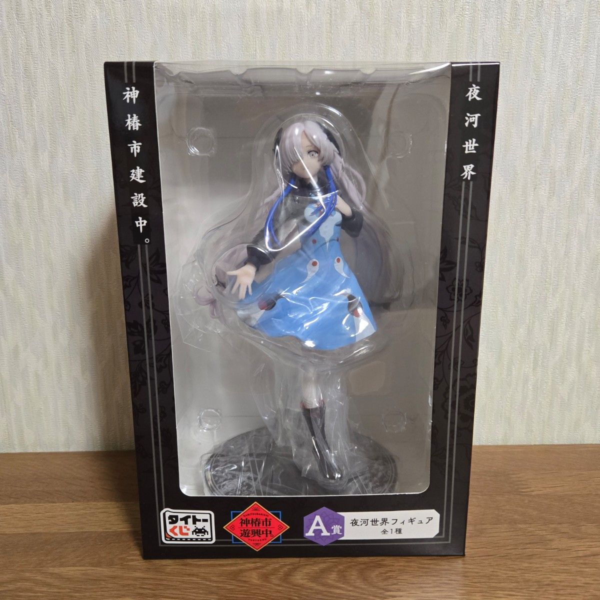 タイトーくじ 神椿市遊興中 A賞 夜河世界フィギュア 神椿市建設中 ヰ