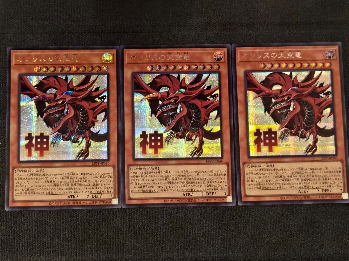 ARS 10+ オシリスの天空竜 スタンプエディション 鑑定書付き 遊戯王