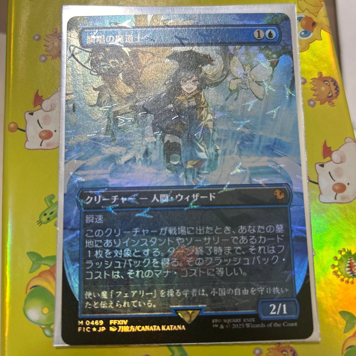 瞬唱の魔道士 チョコボバンドル FF MTG【瞬唱の魔道士/Snapcaster Mage