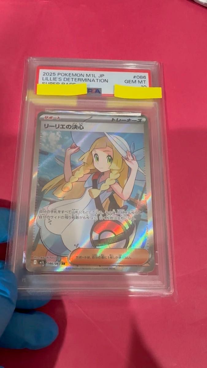 2026 ポケモンカード リリーエの決心 PSA GEM MT 10 2026 ポケモン