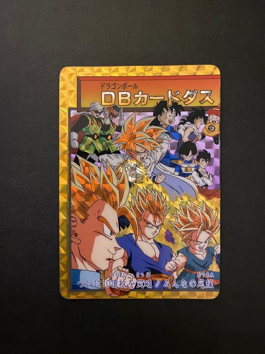ドラゴンボール カードダス 10億枚突破記念 NO 154 155 ドラゴンボール