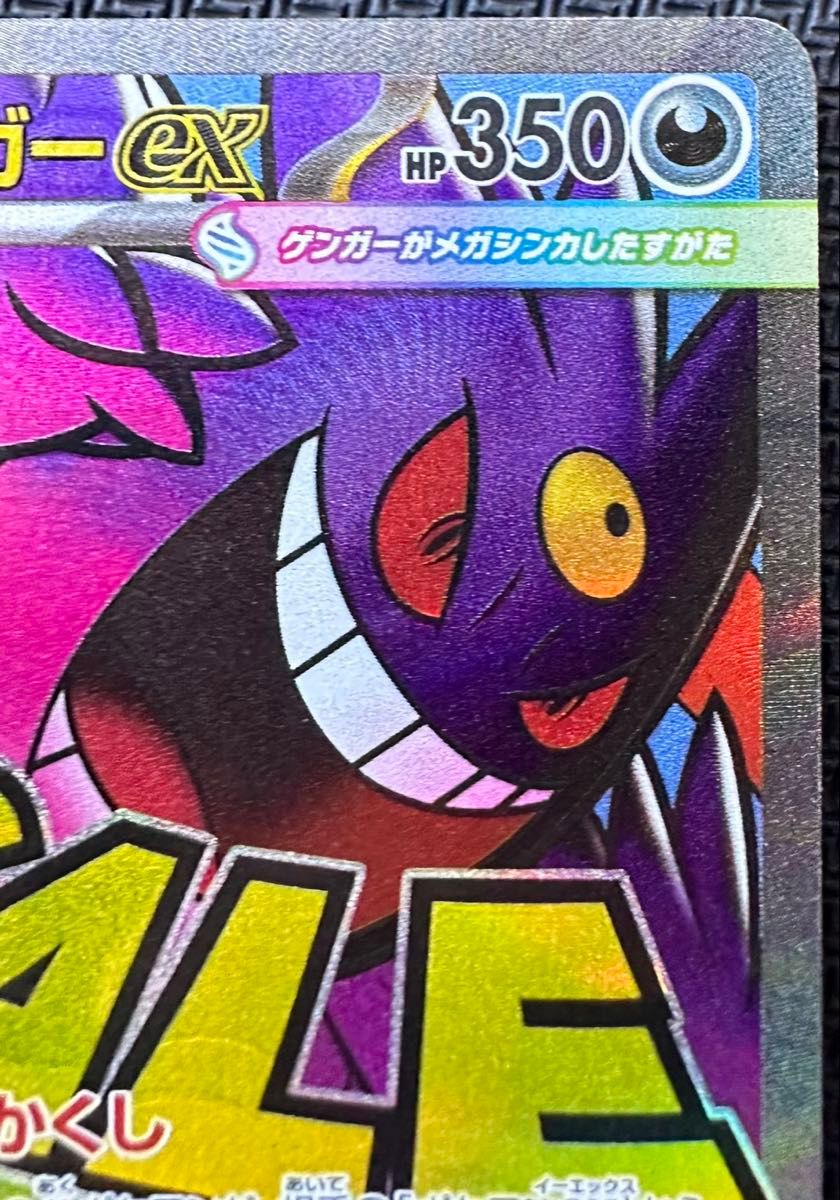 メガゲンガーex MA エラーカード｜Yahoo!フリマ（旧PayPayフリマ）