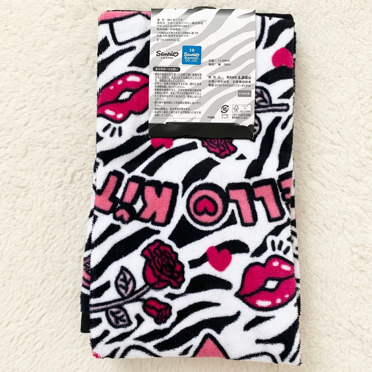 しまむら キティ フェイスタオル ゼブラ ハローキティ サンリオ ゼブラ