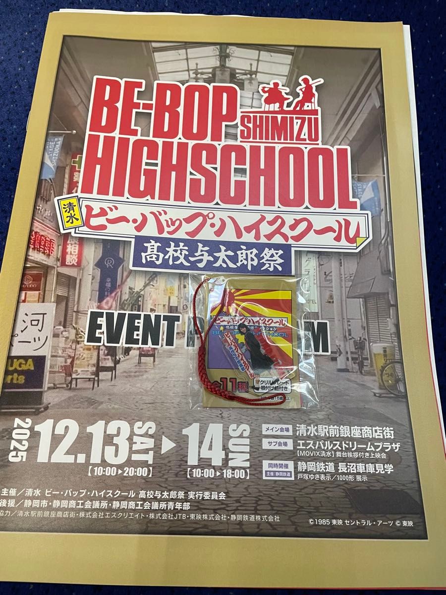 ビーバップハイスクール 高校与太郎根付コレクション 今日子 中山美穂