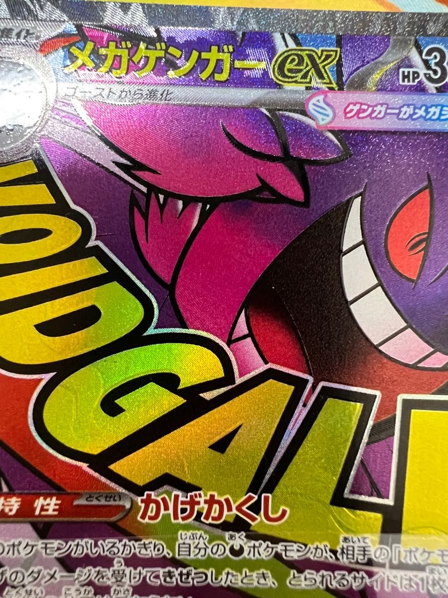 メガゲンガーex MA エラー 中国語箔押し｜Yahoo!フリマ（旧PayPayフリマ）