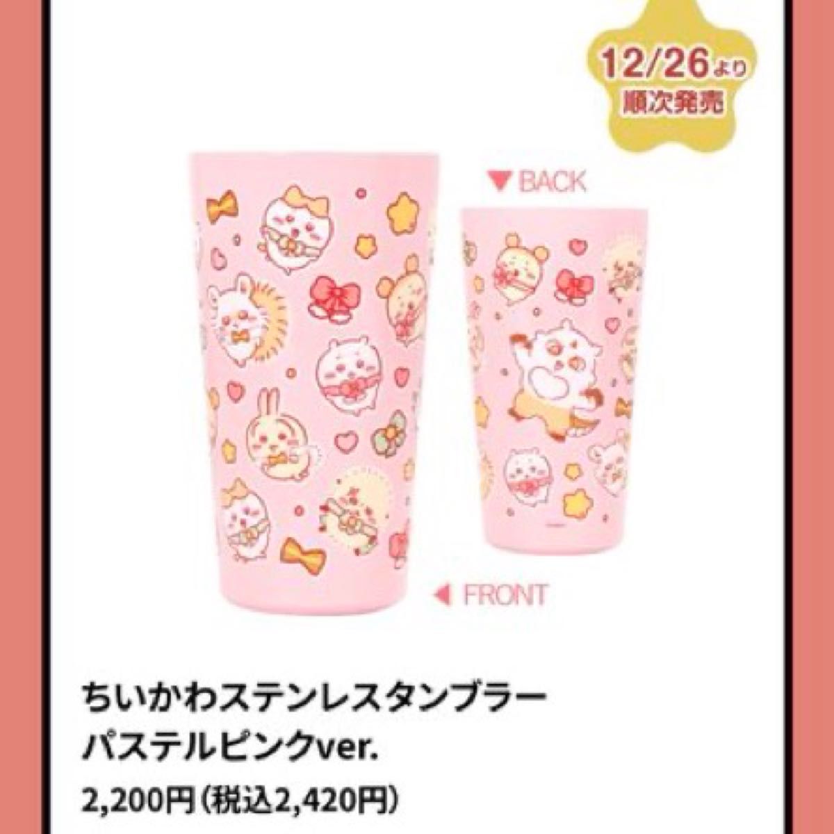 ちいかわ ステンレス タンブラー エコバッグ 3点セット セブンイレブン