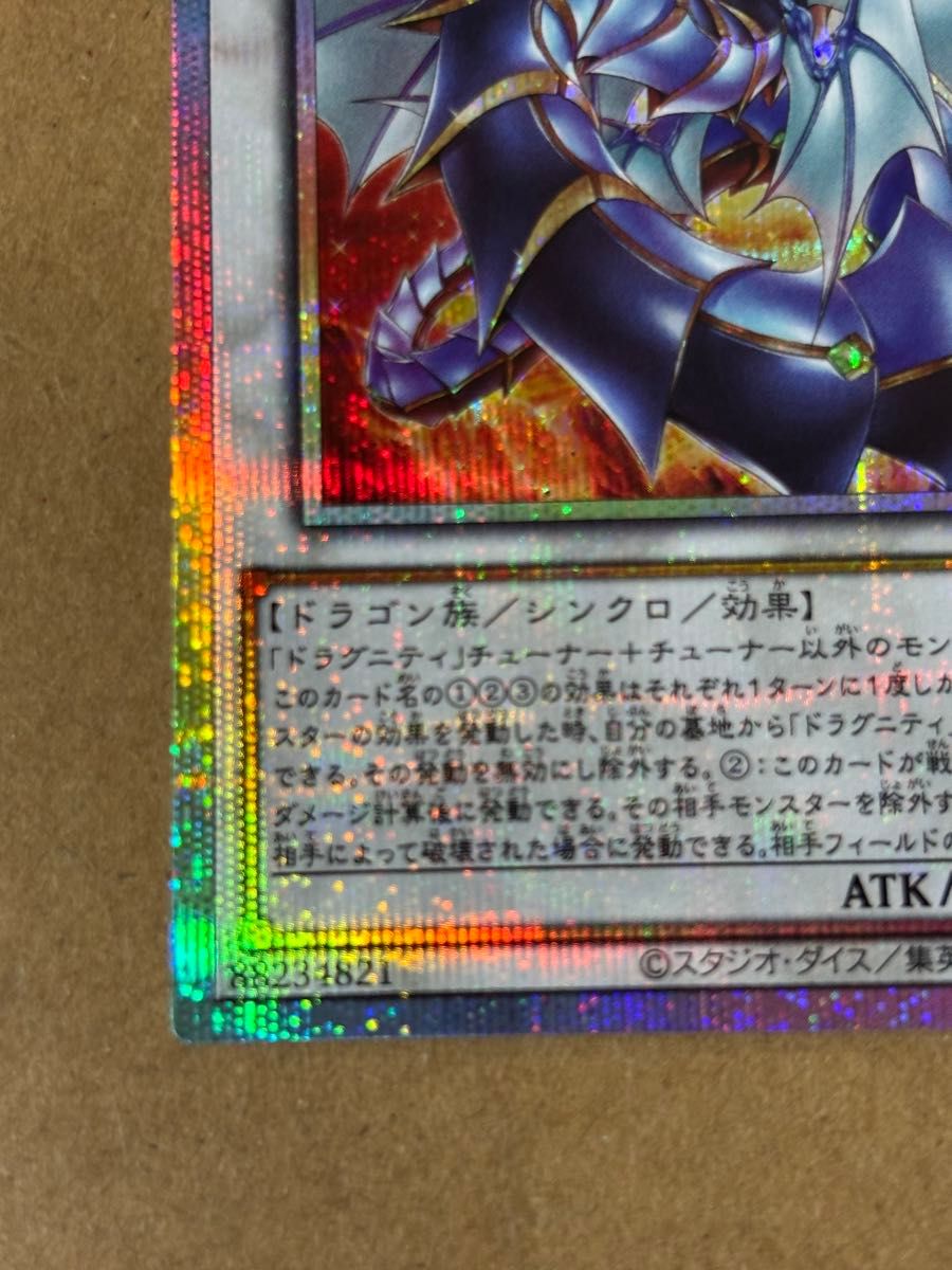 ドラグニティナイト－アラドヴァル【プリズマティックシークレットレア