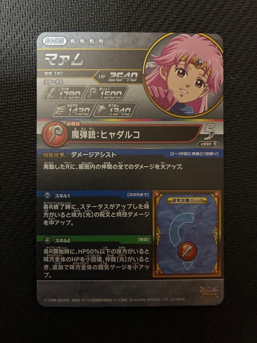 ダイの大冒険 クロスブレイド 超4弾 コレクション2 S4-075 SEC