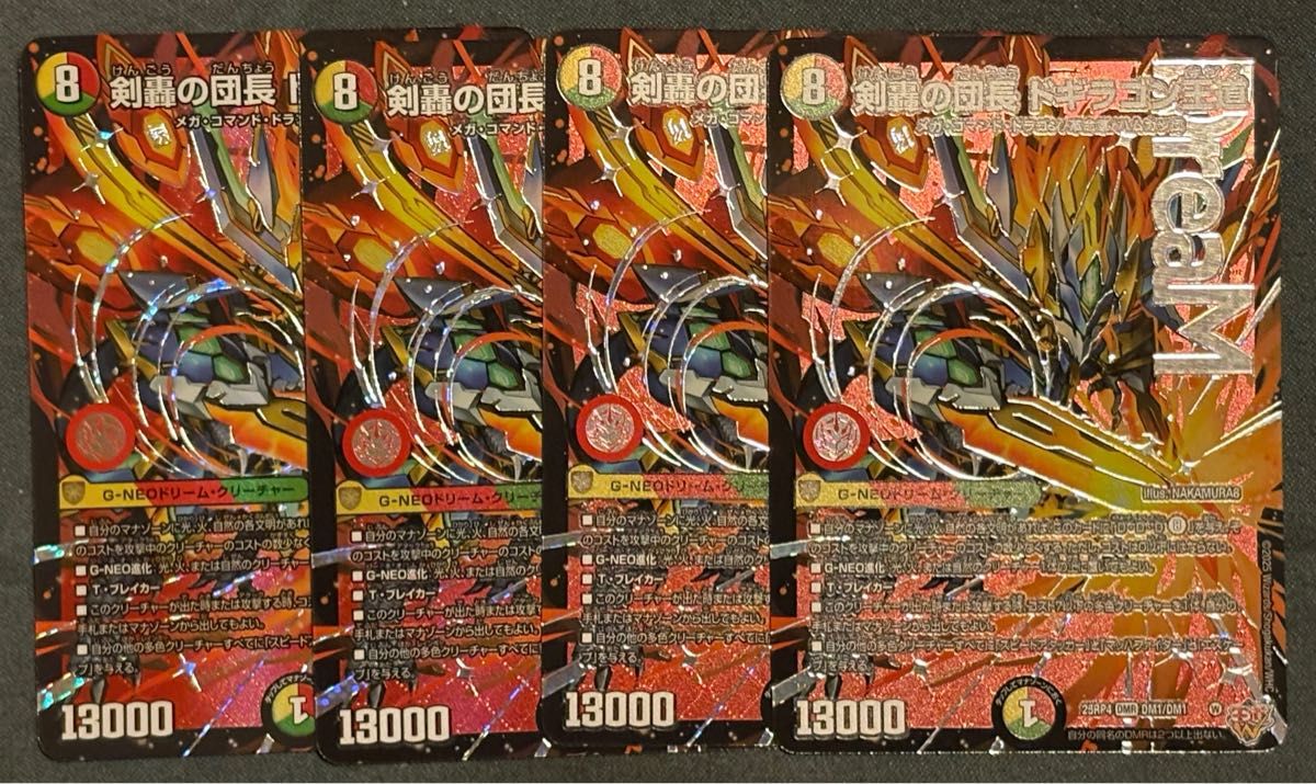 剣轟の団長 ドギラゴン王道 四枚 デュエマ デュエルマスターズ ド