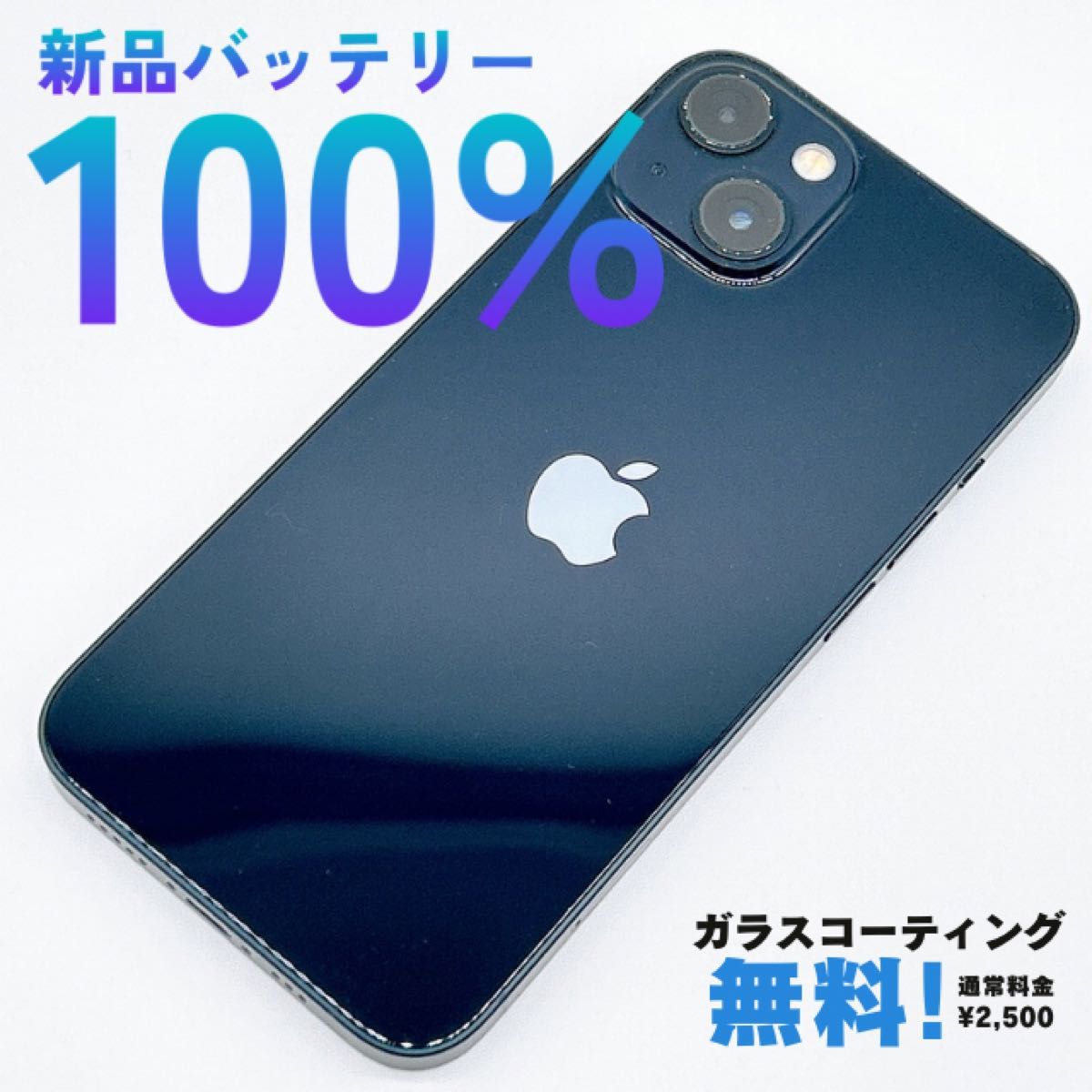 バッテリー100% iPhone13 128GB ミッドナイト SIMフリー 本体 A2631