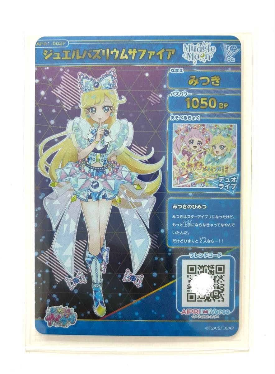 ひみつのアイプリ】 アイプリ カード 星4 リング1弾 みつき ジュエル