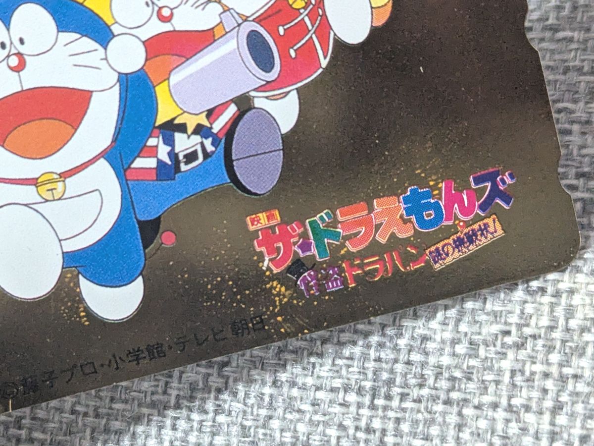 未使用品】ザ・ドラえもんズ 親友テレカ② ドラえもんズ｜Yahoo!フリマ