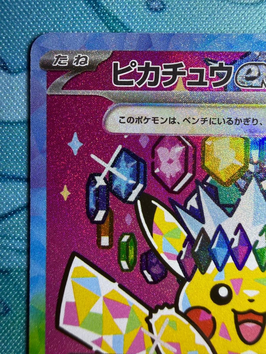 ①ピカチュウ SAR 234/193 メガドリーム ポケモンカード｜Yahoo!フリマ