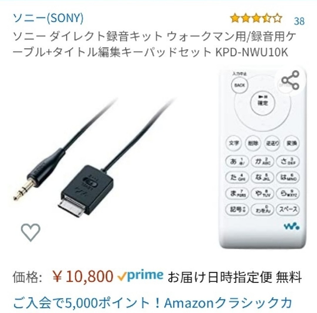 SONY ウォークマン専用 ダイレクト録音キット KPD-NWU10K ウォークマン