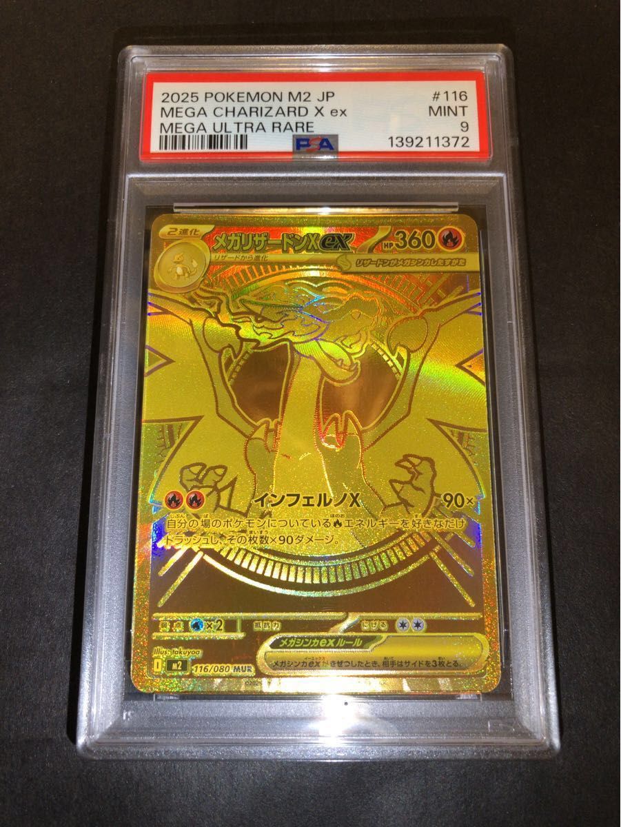 メガリザードンX ex mur psa9 メガリザードンX EX MUR PSA9】 メガ