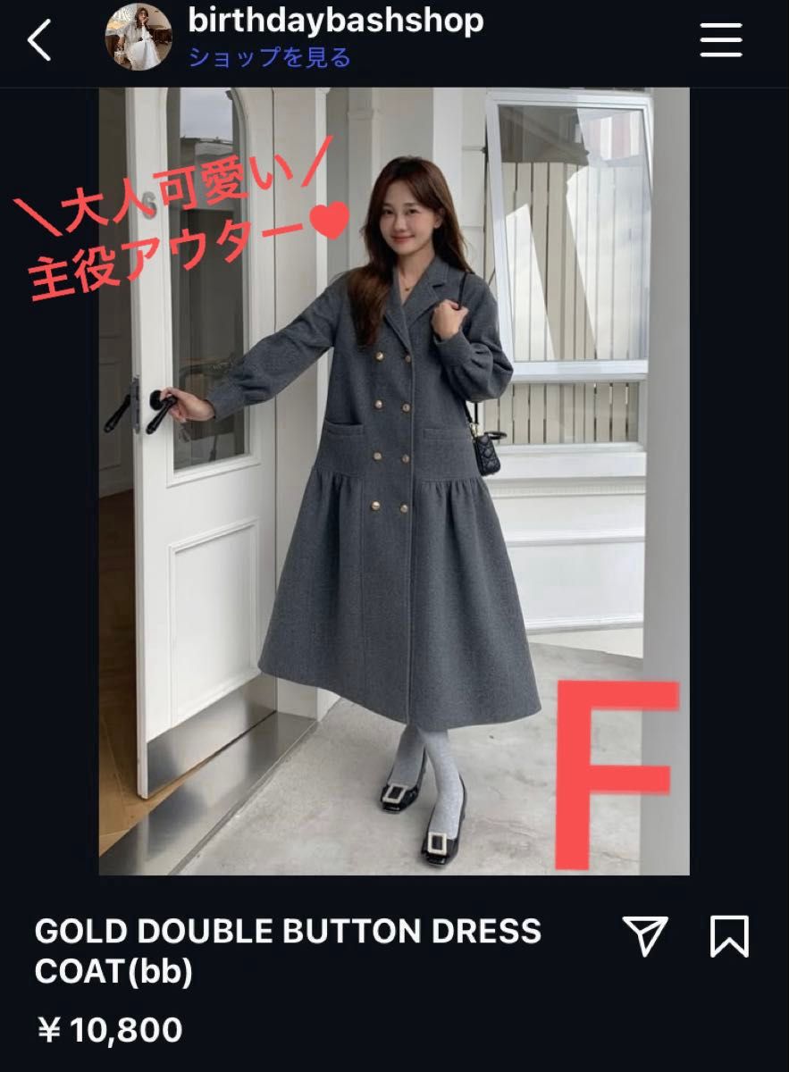 極美品】BIRTHDAY BASH／GOLD DOUBLE BUTTON DRESS COAT (bb) ／グレー