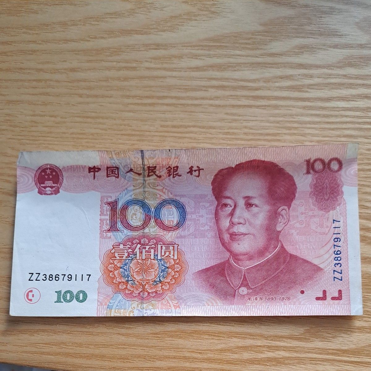 中国人民銀行 100元札 ZZ38679117 毛沢東 中国旧紙幣｜Yahoo!フリマ