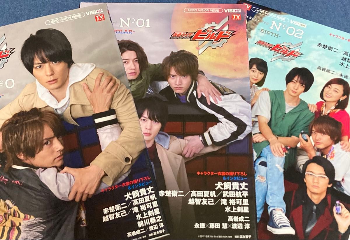 仮面ライダービルド キャラクターブック No 0 No 01 No 02 3冊セット