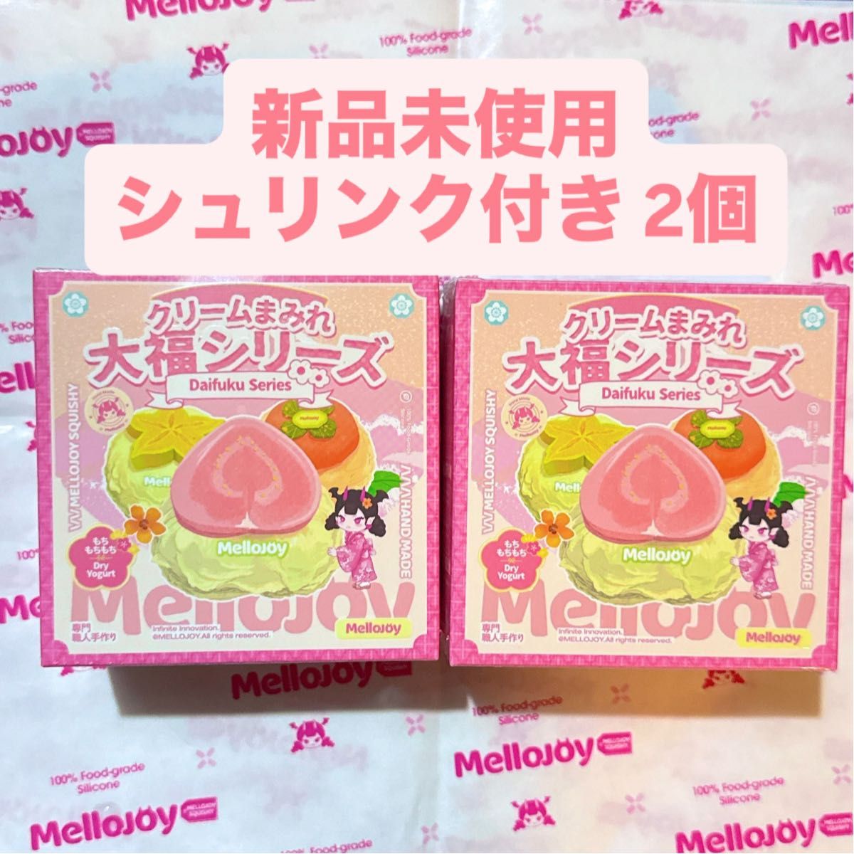 Mellojoy メロジョイ スクイーズ 大福 新品 未開封 シュリンク付き