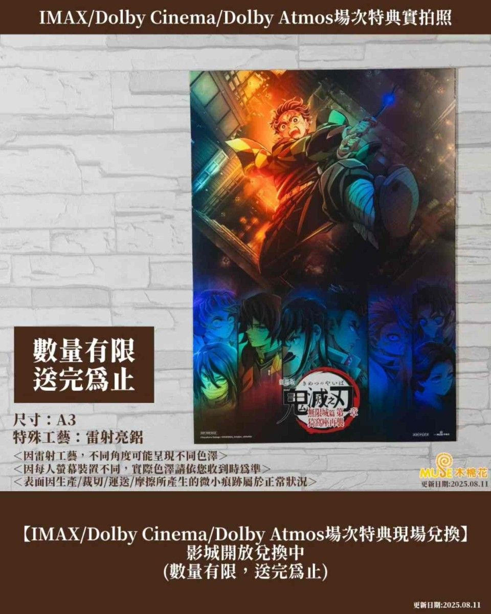鬼滅の刃 無限城編第一章 A3 ビジュアルカード(台湾IMAX)数量限定
