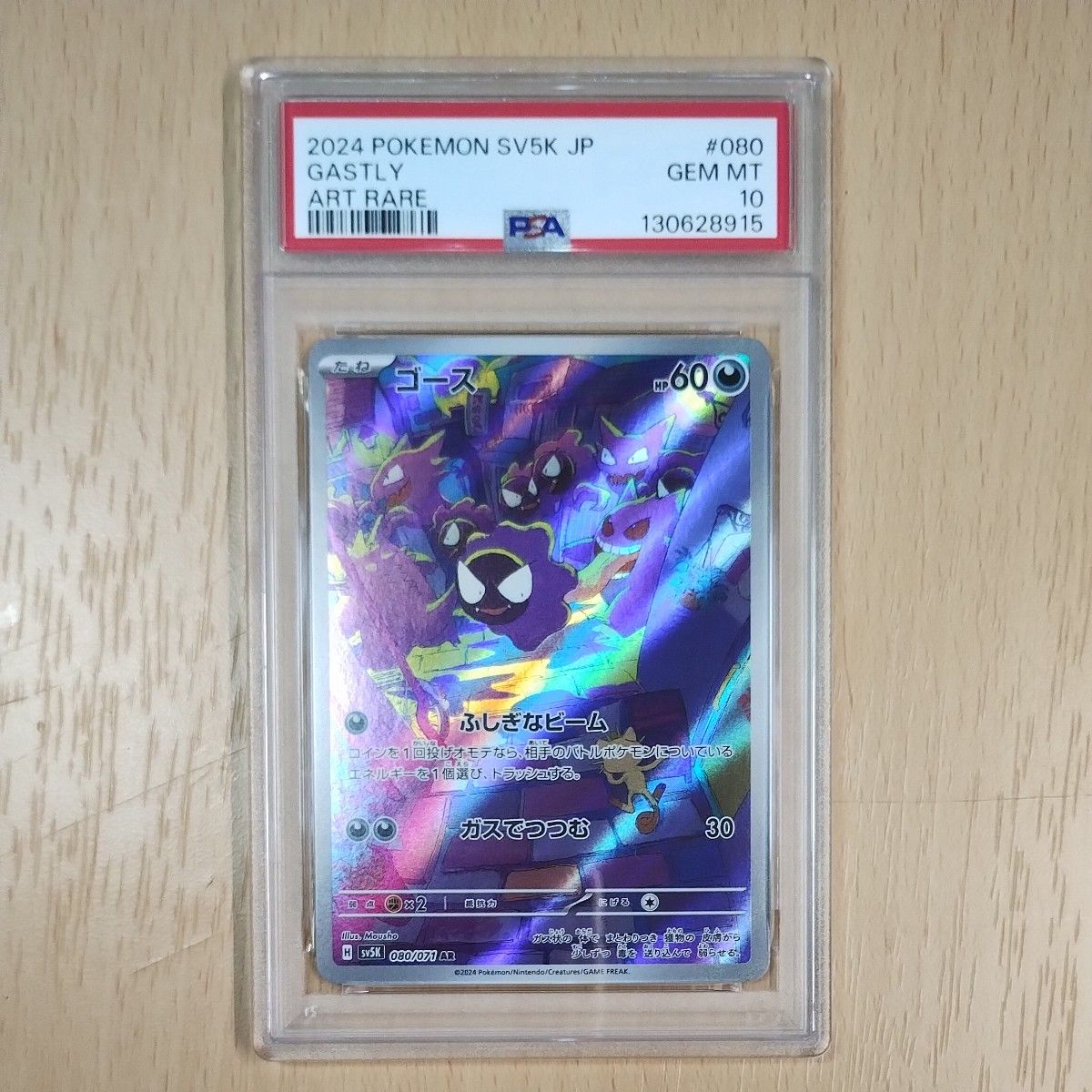 ポケモンカード ゴース ar ポケモンカード ゴース AR PSA10 psa10