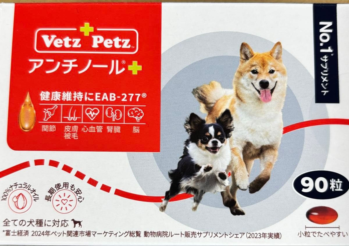 VetZ PetZ アンチノール 90粒 犬用 未開封 新品未開封 アンチノール