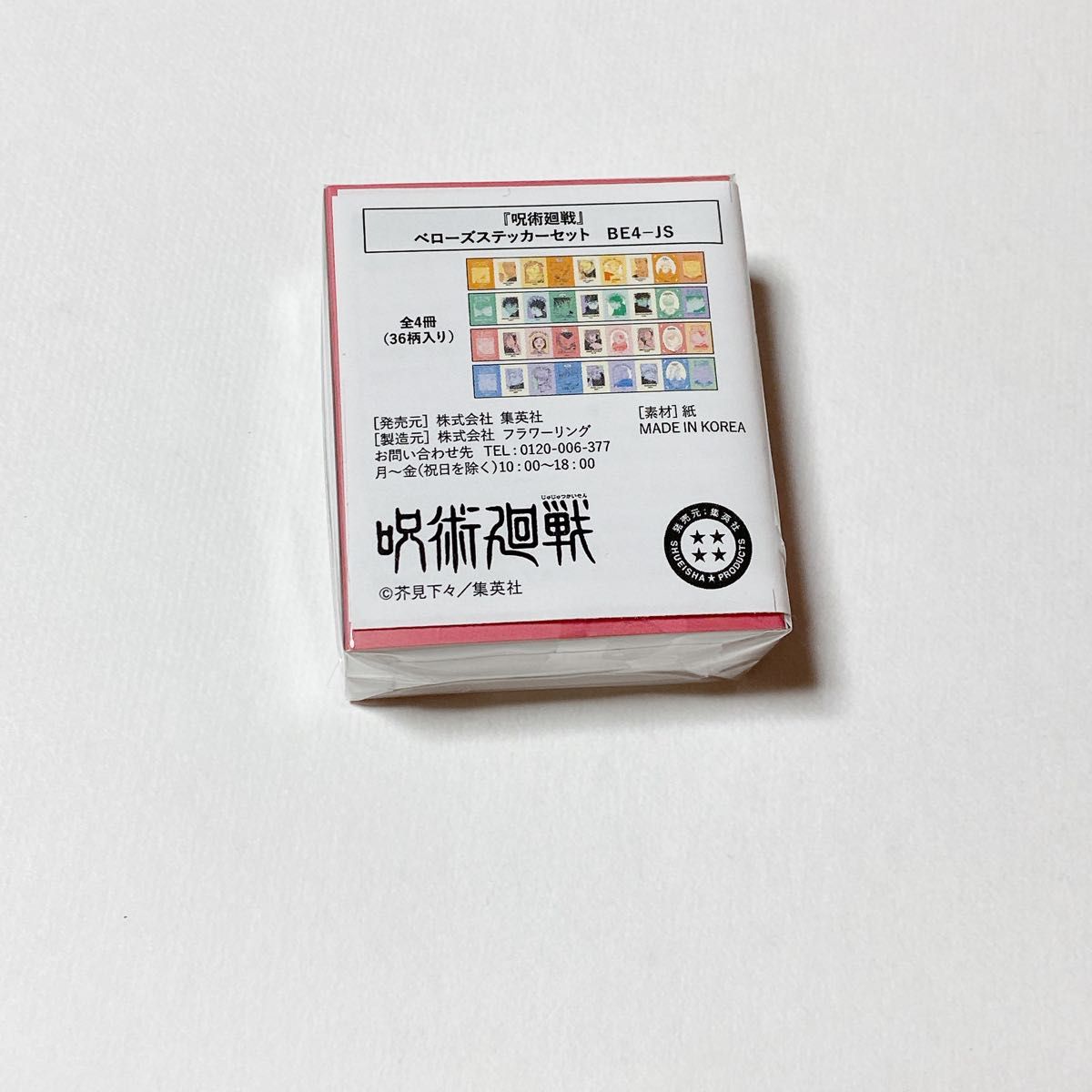 呪術廻戦 ベローズステッカーセット ジャンフェス2026 ジャンプ