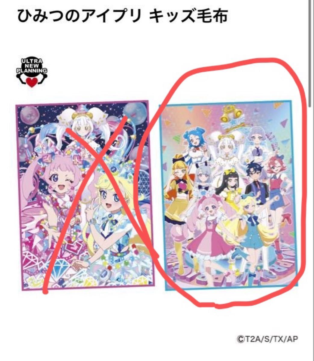 ひみつのアイプリ キッズ毛布 B柄 プライズ品｜Yahoo!フリマ（旧PayPay