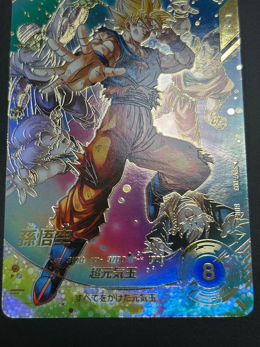 孫悟空 GDR パラレル SDV7-003 元気玉パラレル 極美品 SDV7-003 孫悟空