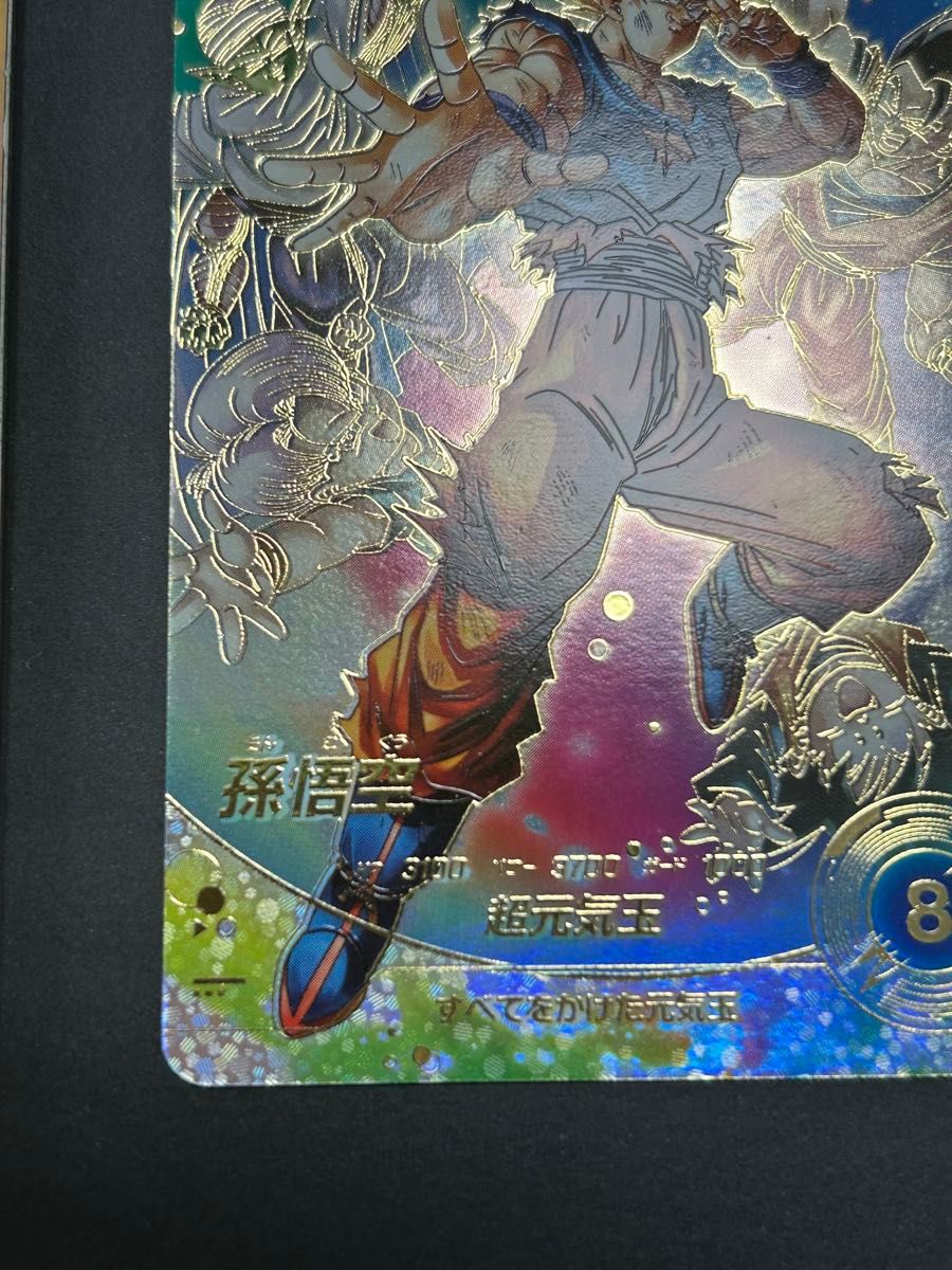 ドラゴンボールスーパーダイバーズ SDV7-003 孫悟空 パラレル 元気玉