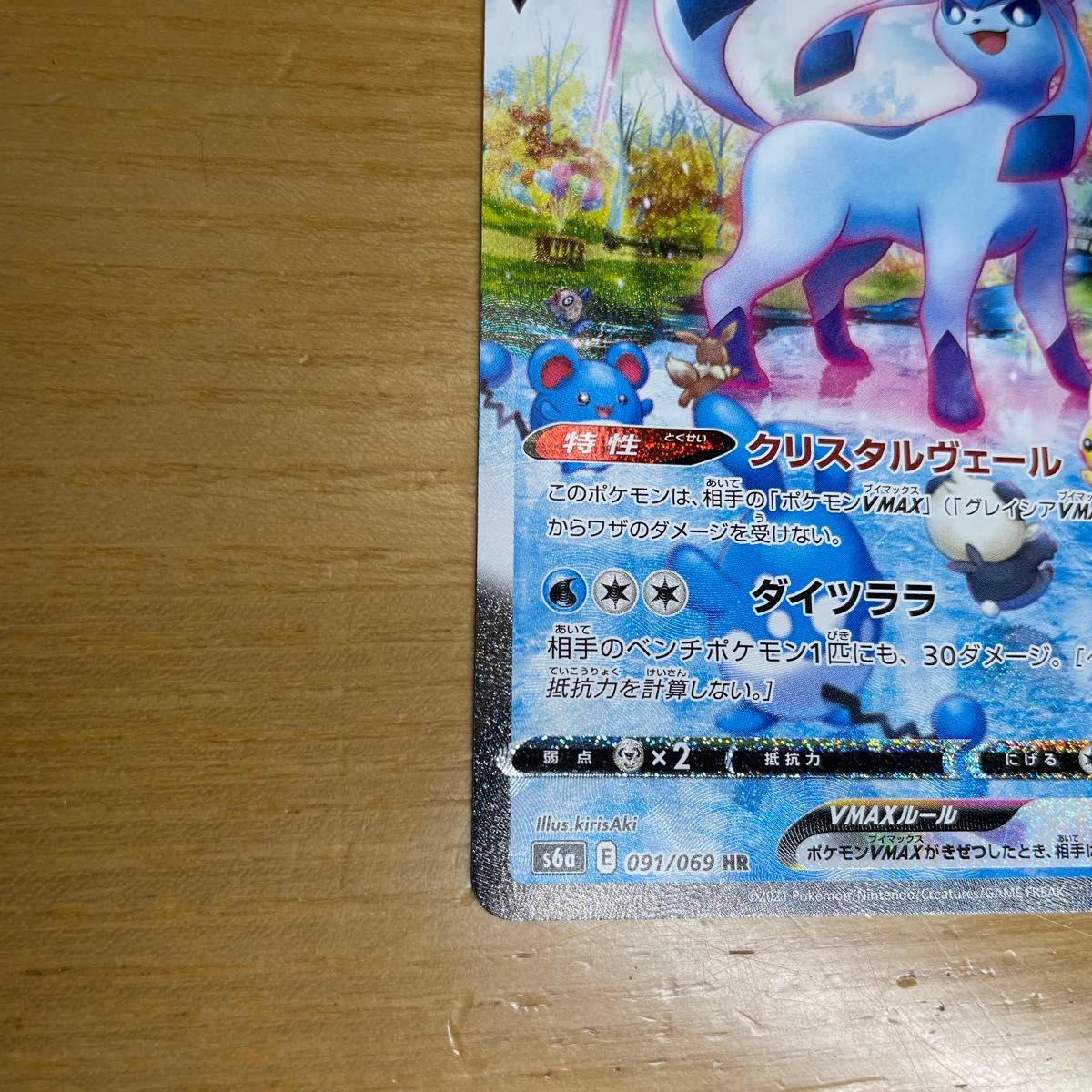 グレイシアVMAX HR ポケモンカード イーブイヒーローズ 091/069 激レア